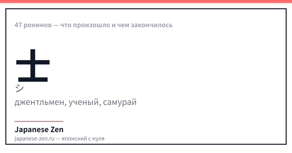 47 ронинов — что произошло и чем закончилось