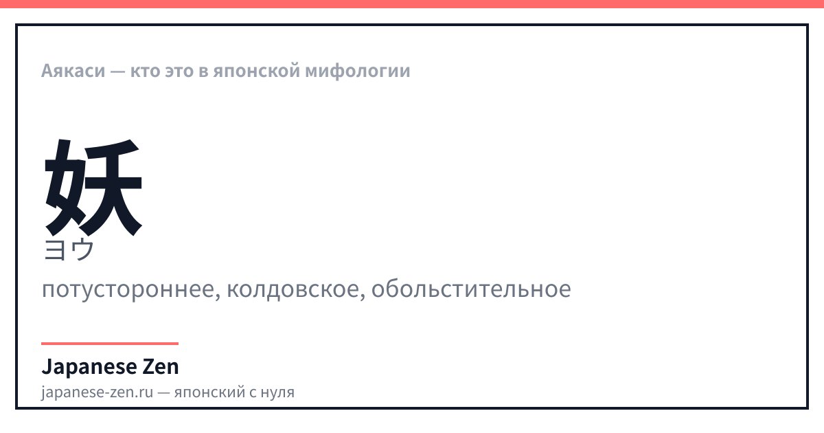 Аякаси — кто это в японской мифологии