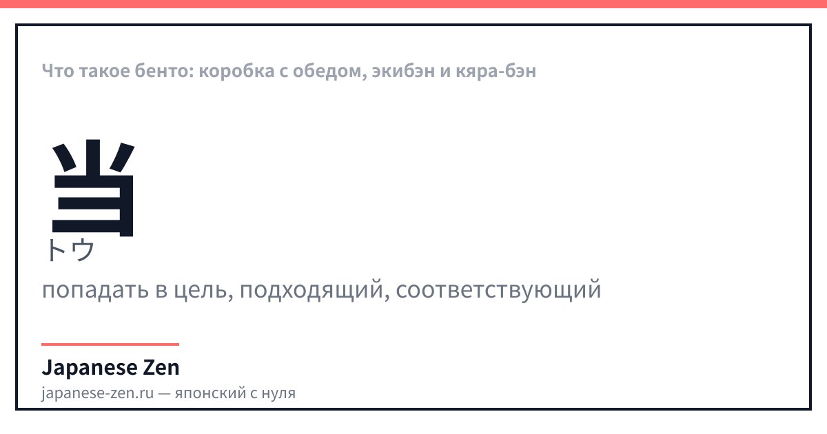 Что такое бенто: коробка с обедом, экибэн и кяра-бэн
