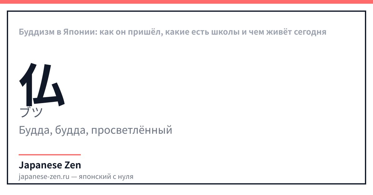 Буддизм в Японии: как он пришёл, какие есть школы и чем живёт сегодня