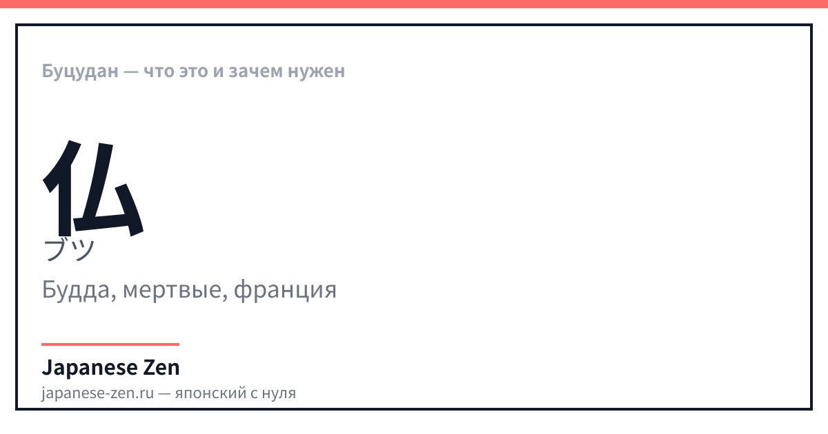 Буцудан — что это и зачем нужен