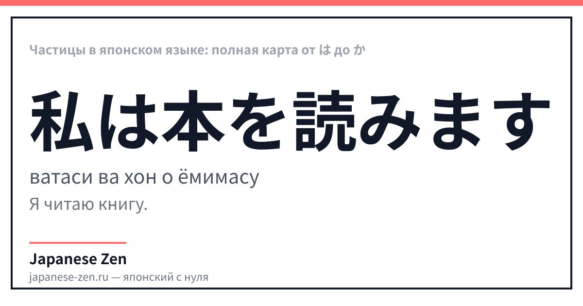 Частицы в японском языке: полная карта от は до か