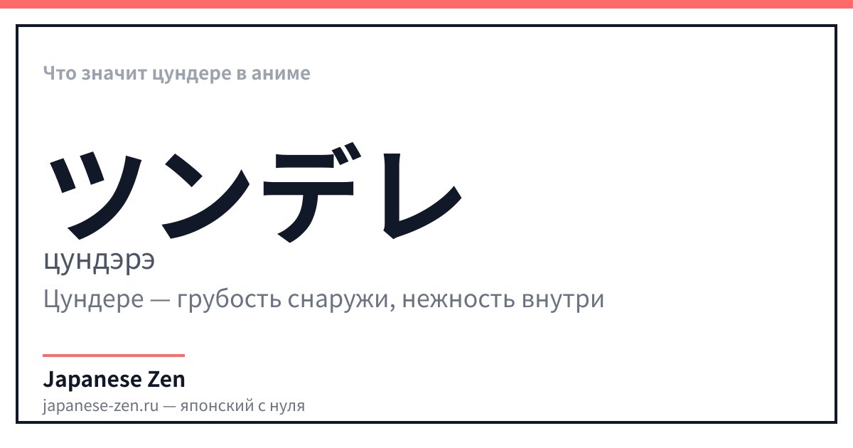 Что значит цундере в аниме