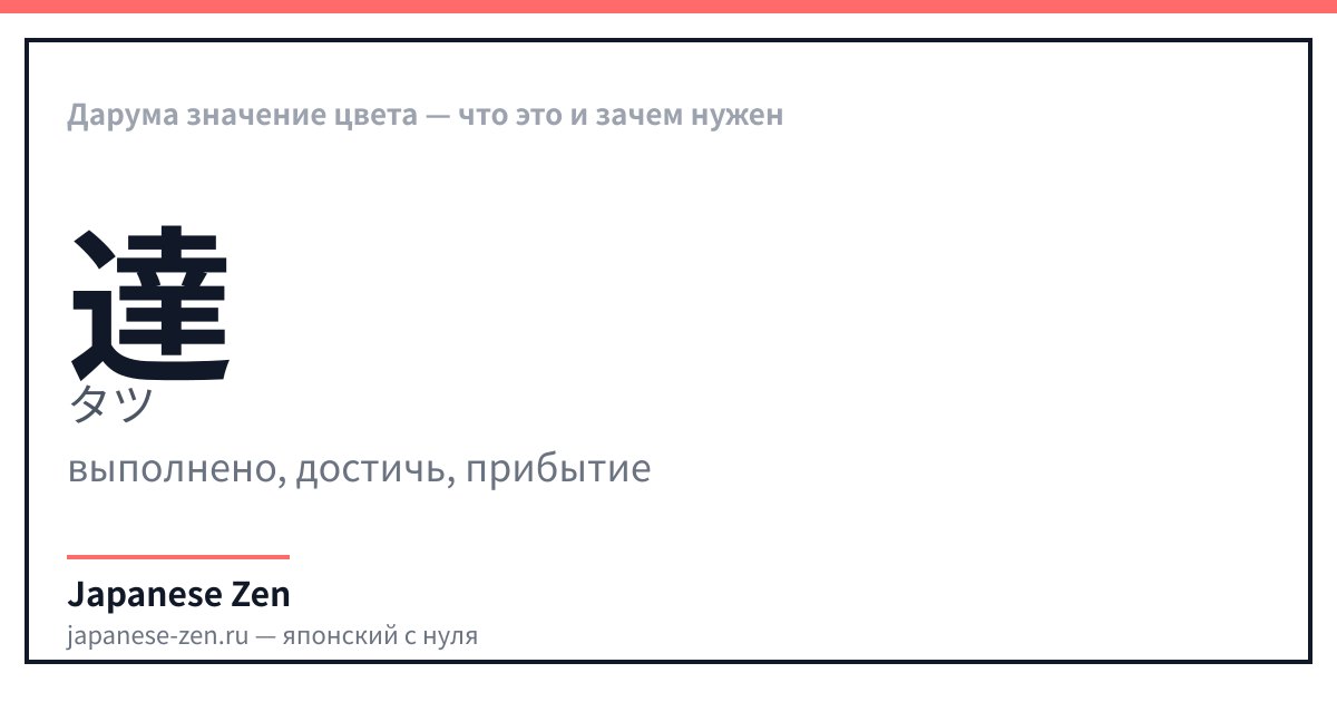 Дарума значение цвета — что это и зачем нужен