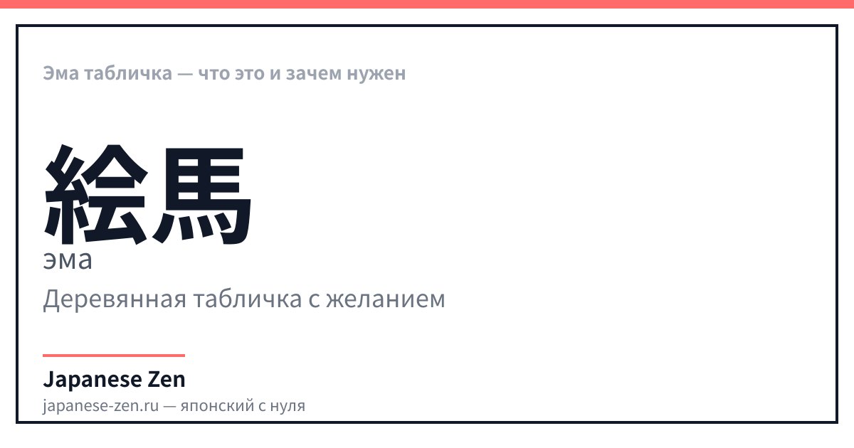 Эма табличка — что это и зачем нужен