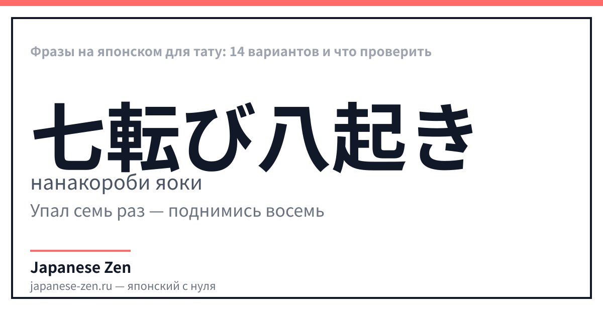 Фразы на японском для тату: 14 вариантов и что проверить