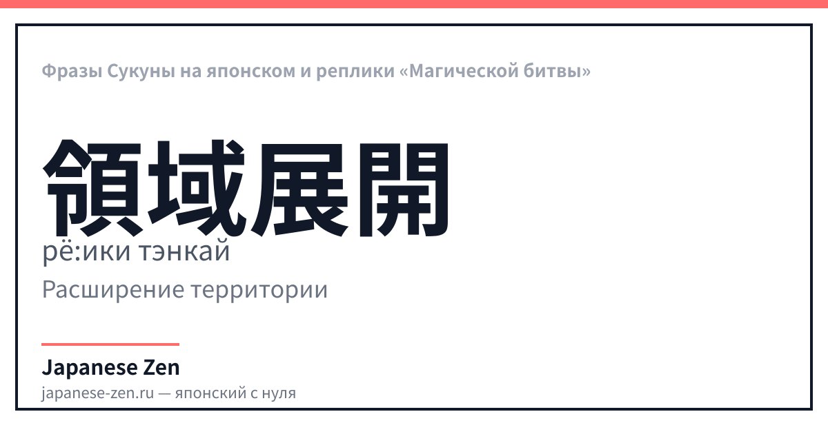 Фразы Сукуны на японском и реплики «Магической битвы»