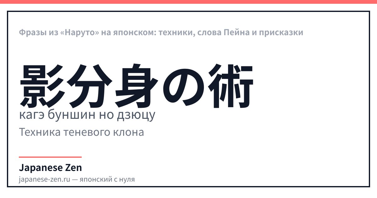 Фразы из «Наруто» на японском: техники, слова Пейна и присказки