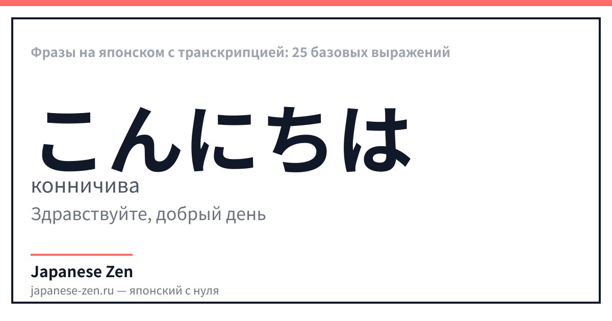Фразы на японском с транскрипцией: 25 базовых выражений