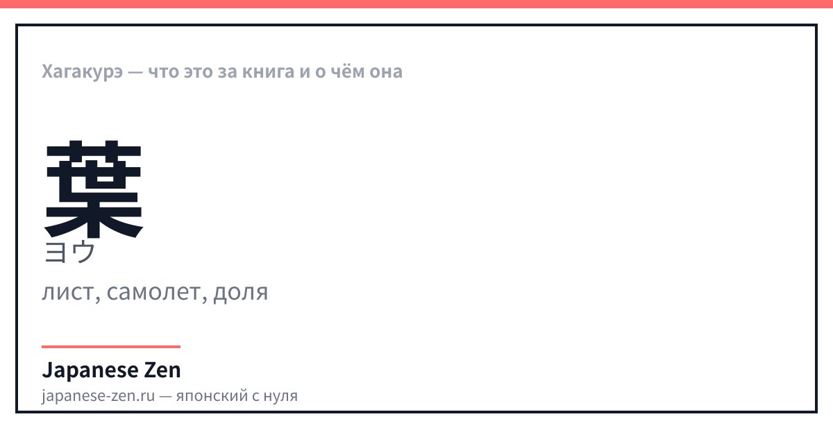 Хагакурэ — что это за книга и о чём она