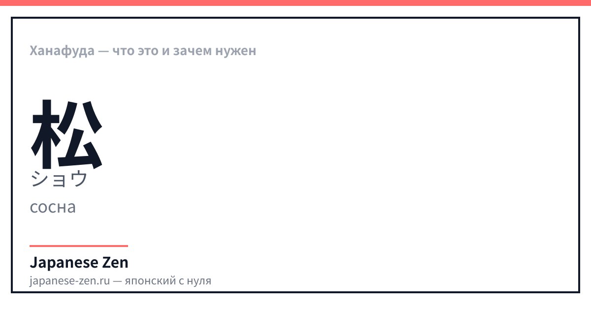 Ханафуда — что это и зачем нужен