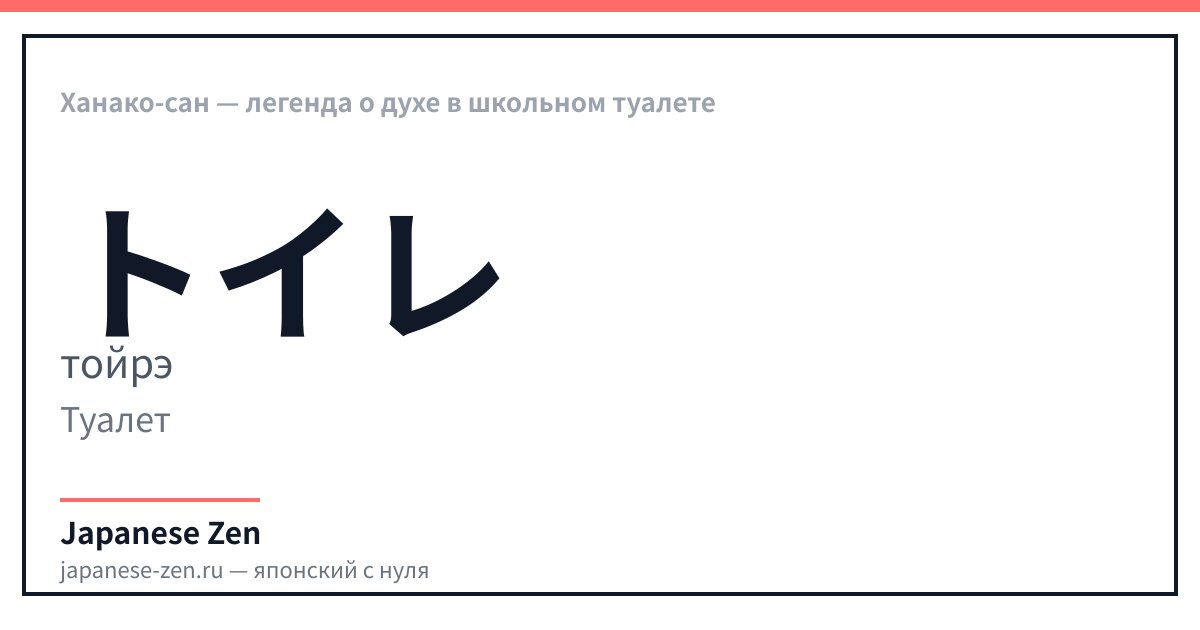 Ханако-сан — легенда о духе в школьном туалете