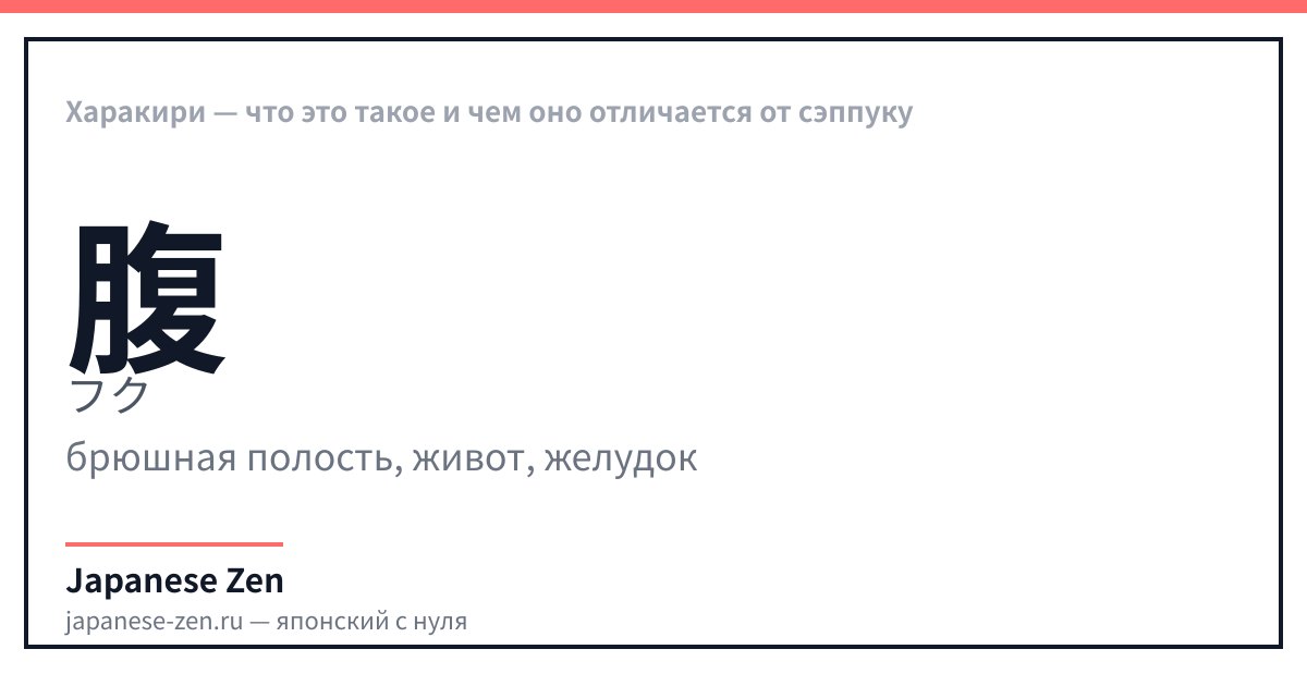 Харакири — что это такое и чем оно отличается от сэппуку