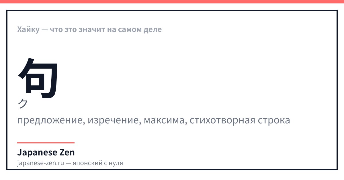 Хайку — что это значит на самом деле