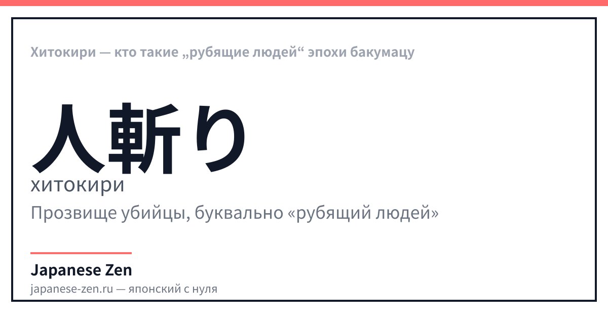 Хитокири — кто такие „рубящие людей“ эпохи бакумацу