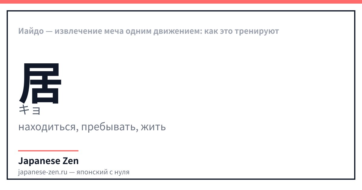 Иайдо — извлечение меча одним движением: как это тренируют