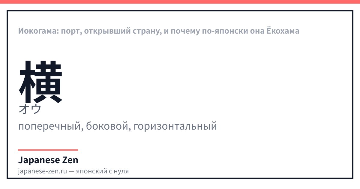 Иокогама: порт, открывший страну, и почему по-японски она Ёкохама