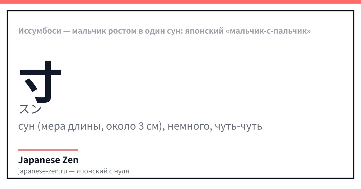 Иссумбоси — мальчик ростом в один сун: японский «мальчик-с-пальчик»