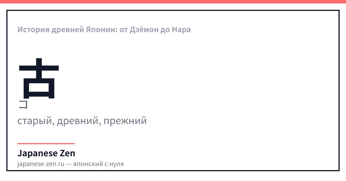 История древней Японии: от Дзёмон до Нара