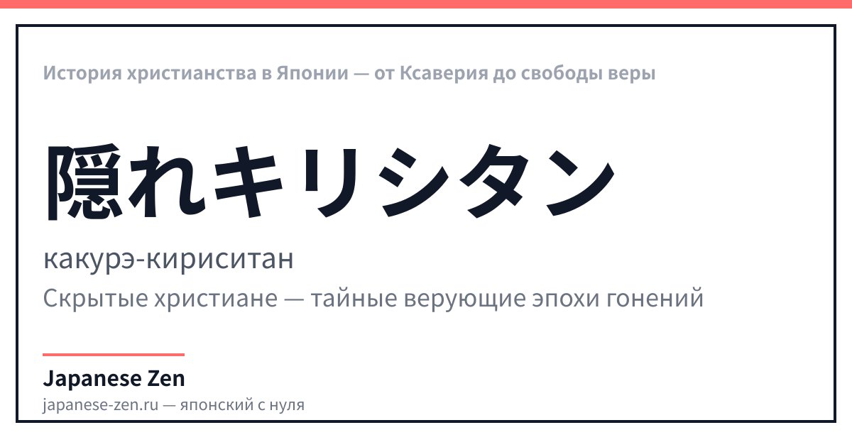 История христианства в Японии — от Ксаверия до свободы веры