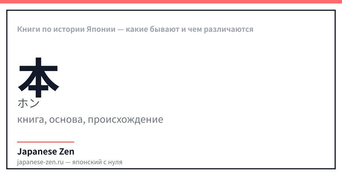 Книги по истории Японии — какие бывают и чем различаются