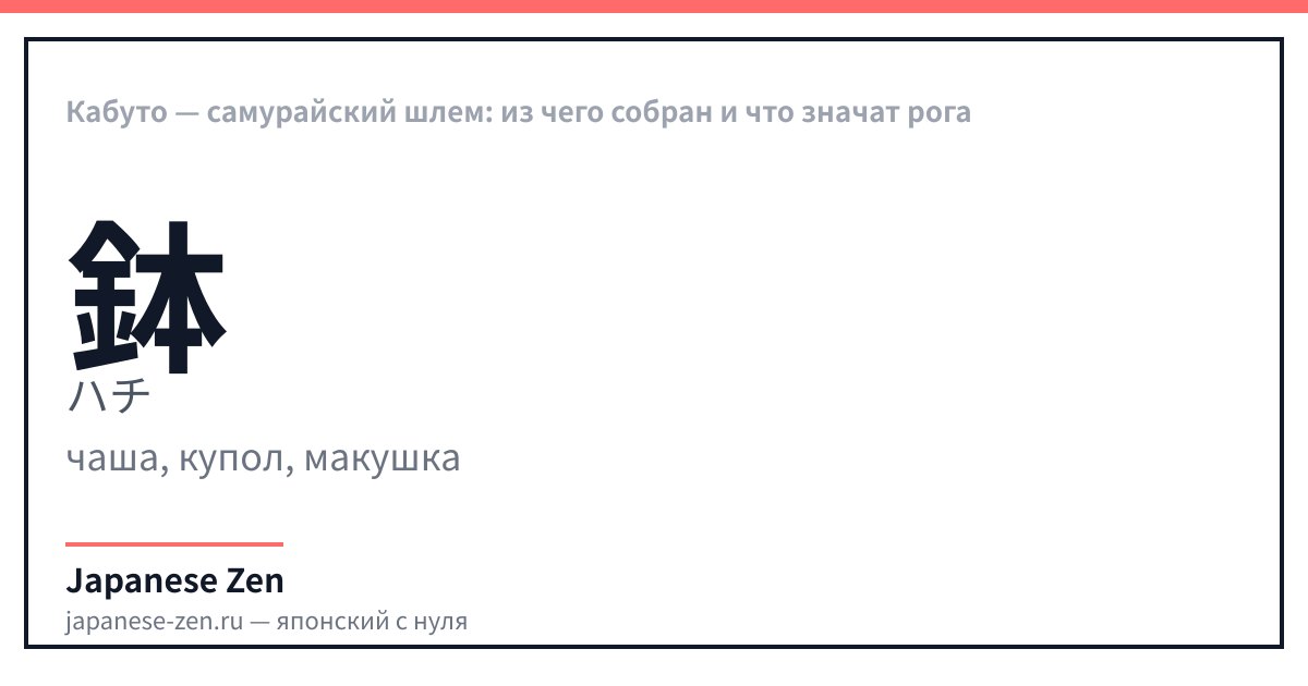 Кабуто — самурайский шлем: из чего собран и что значат рога