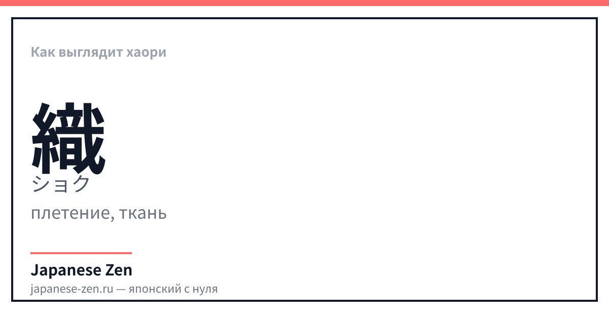 Как выглядит хаори