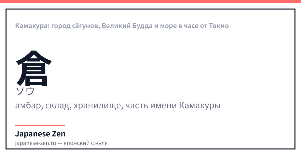 Камакура: город сёгунов, Великий Будда и море в часе от Токио