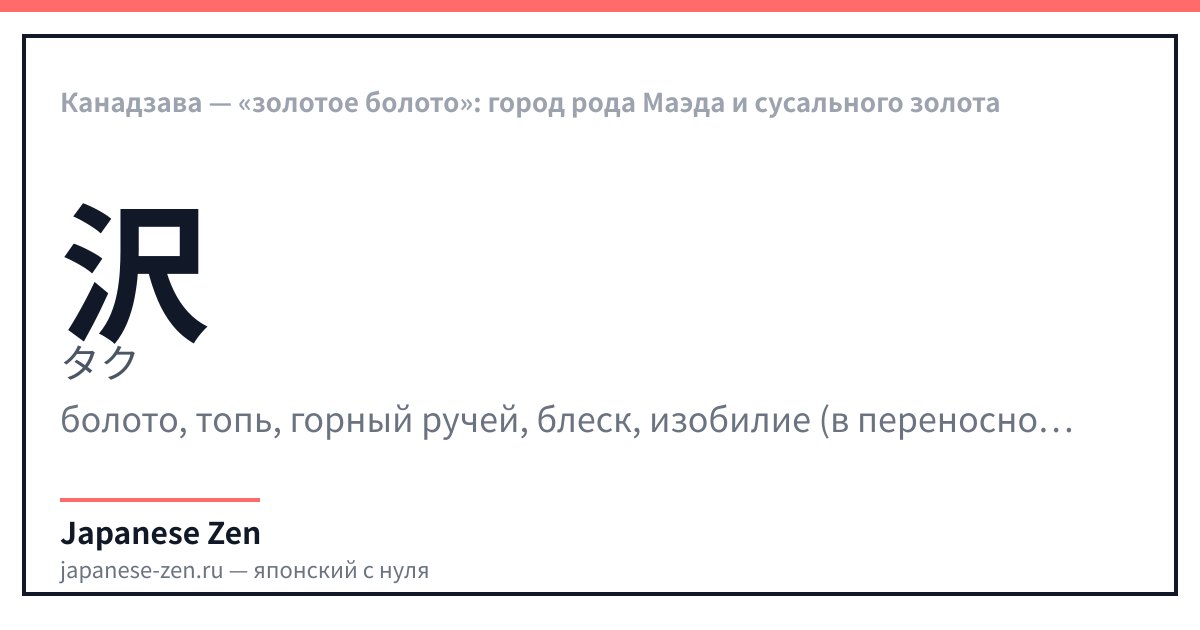 Канадзава — «золотое болото»: город рода Маэда и сусального золота