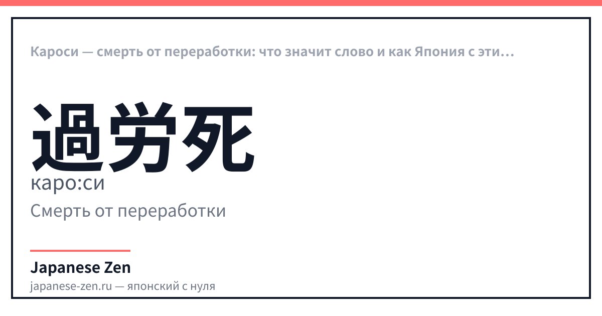 Кароси — смерть от переработки: что значит слово и как Япония с этим борется