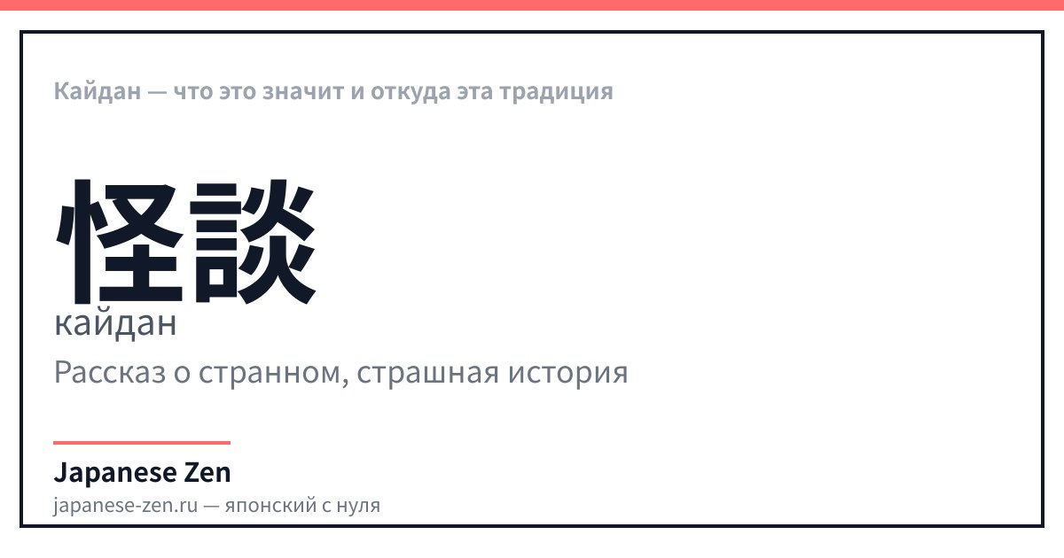 Кайдан — что это значит и откуда эта традиция