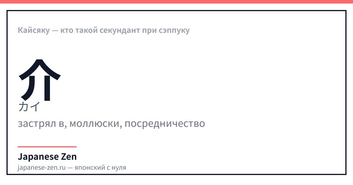 Кайсяку — кто такой секундант при сэппуку