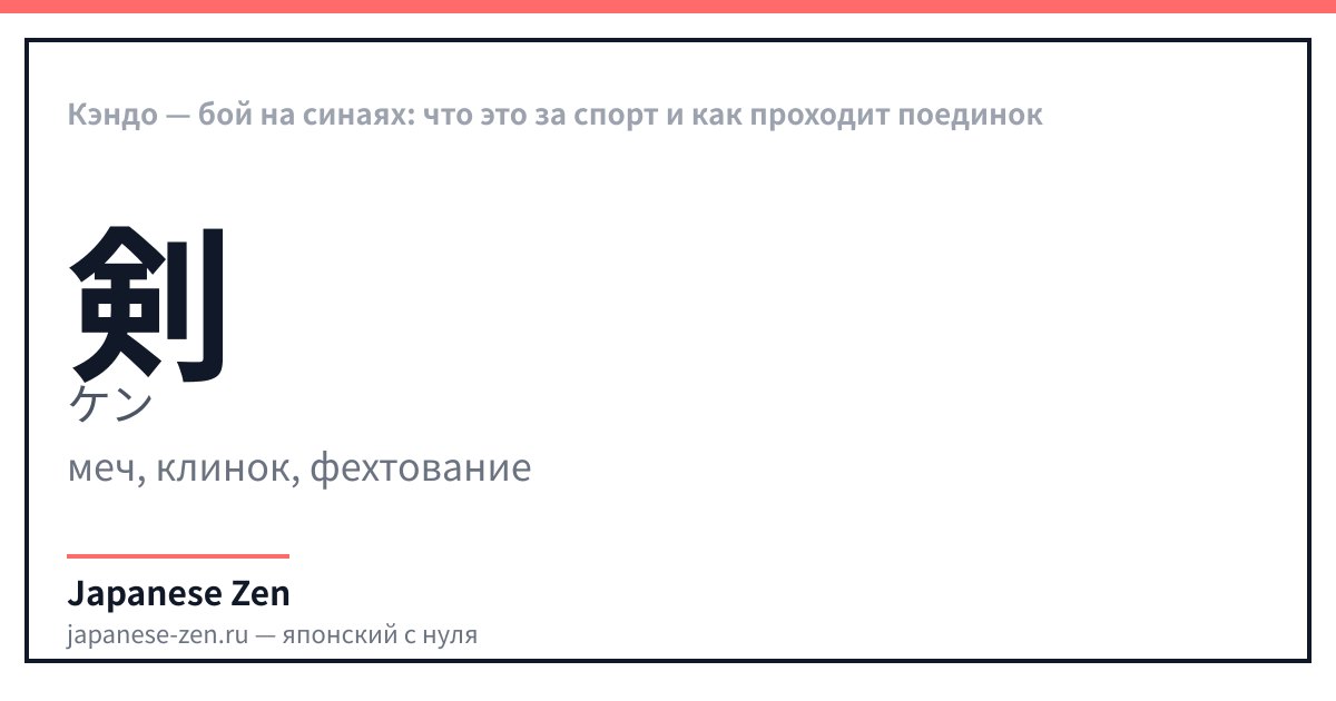 Кэндо — бой на синаях: что это за спорт и как проходит поединок