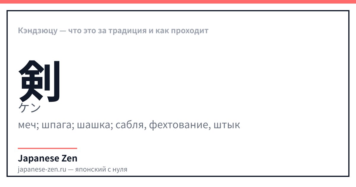 Кэндзюцу — что это за традиция и как проходит
