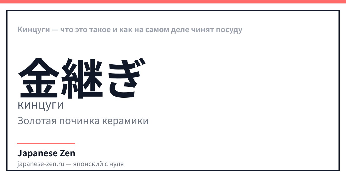 Кинцуги — что это такое и как на самом деле чинят посуду