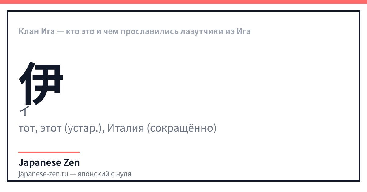 Клан Ига — кто это и чем прославились лазутчики из Ига