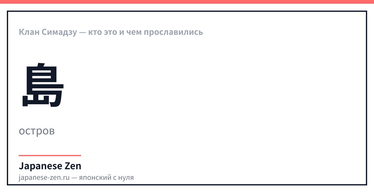 Клан Симадзу — кто это и чем прославились