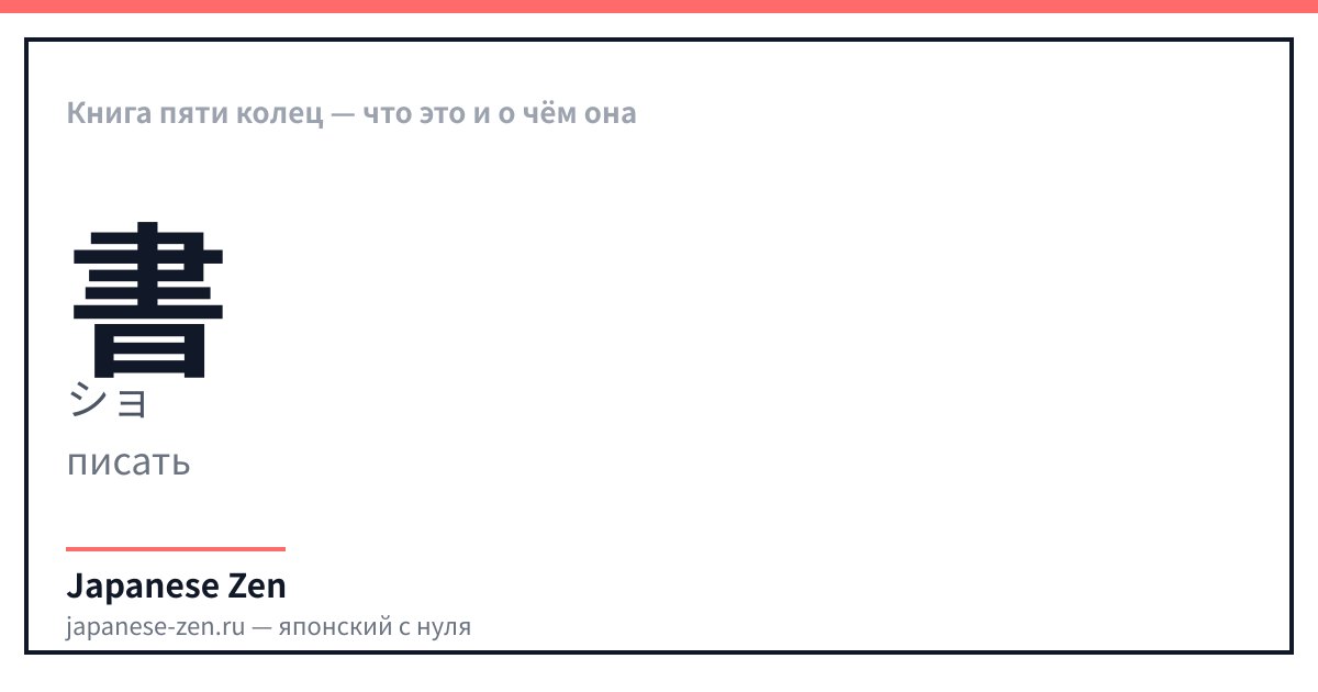 Книга пяти колец — что это и о чём она