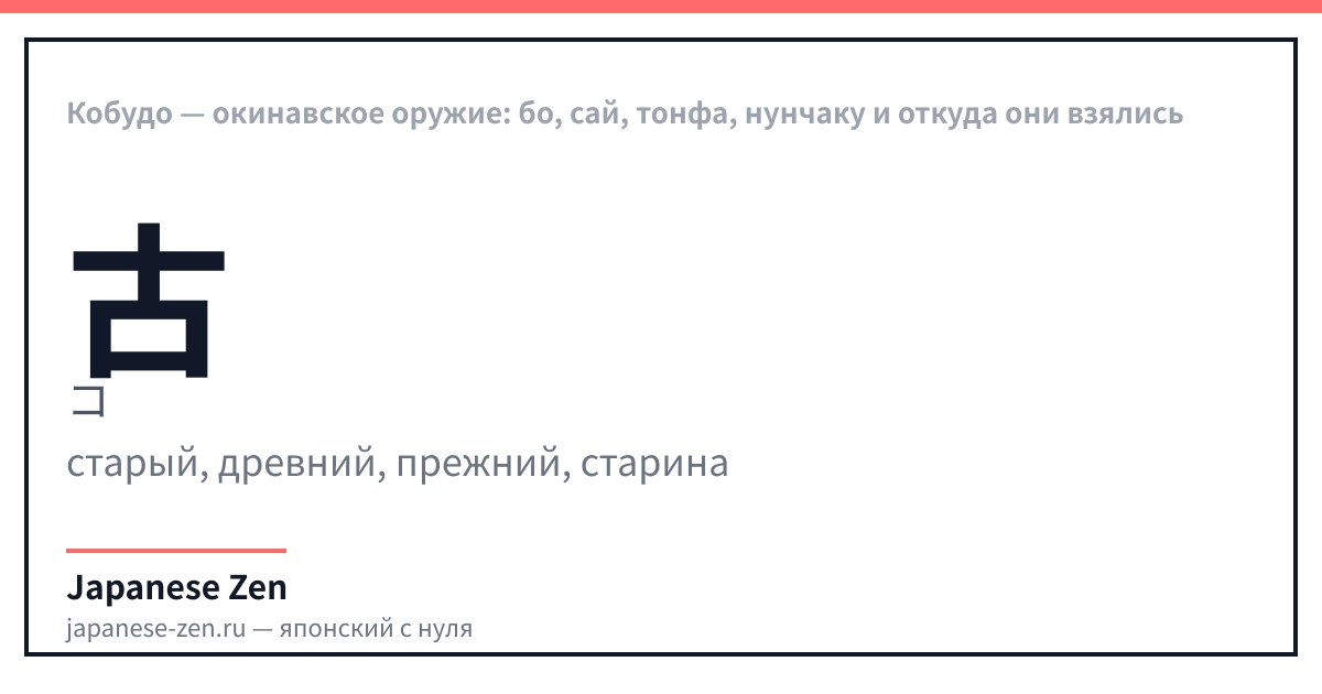 Кобудо — окинавское оружие: бо, сай, тонфа, нунчаку и откуда они взялись