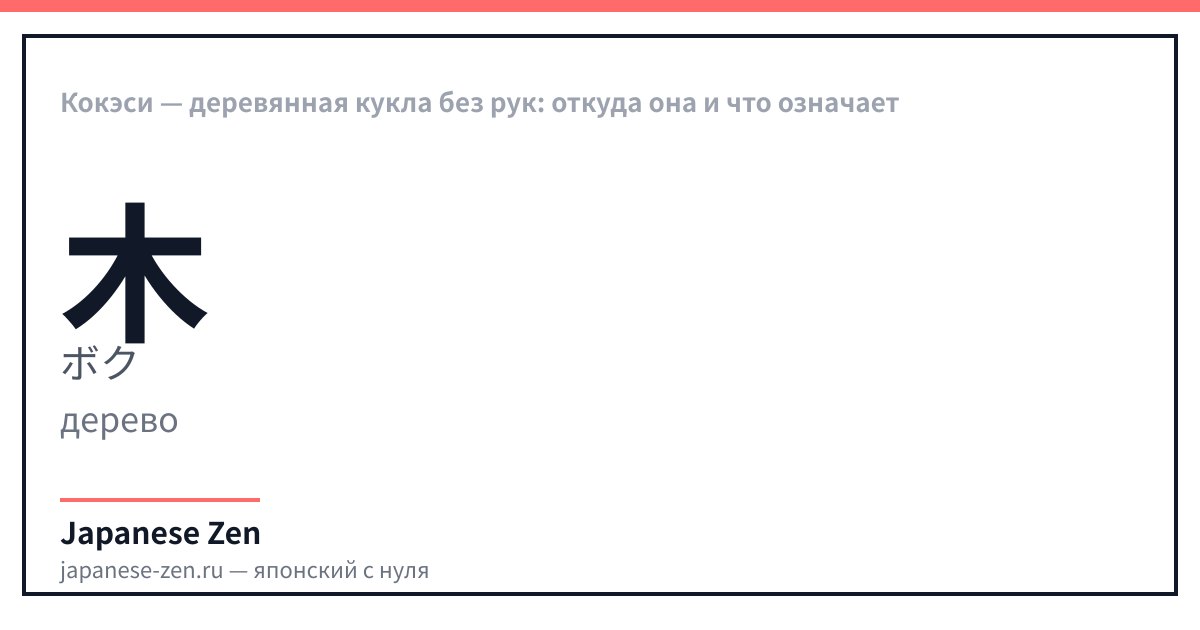 Кокэси — деревянная кукла без рук: откуда она и что означает