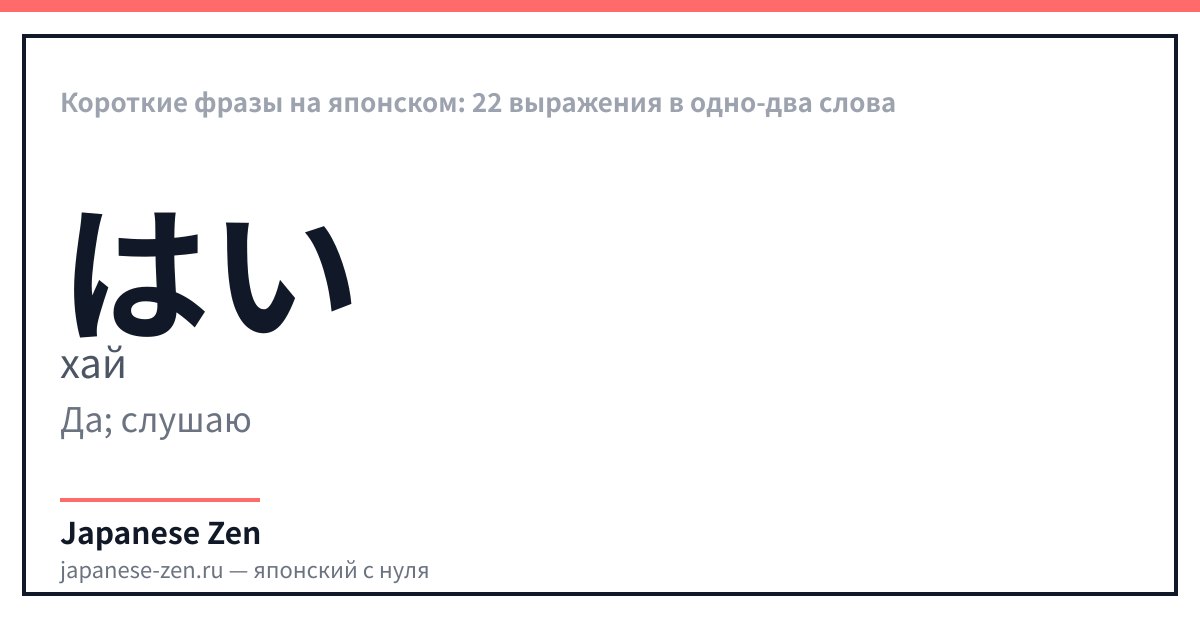 Короткие фразы на японском: 22 выражения в одно-два слова