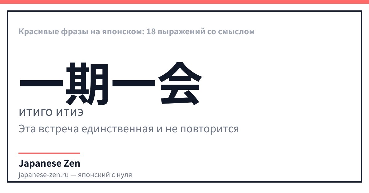Красивые фразы на японском: 18 выражений со смыслом