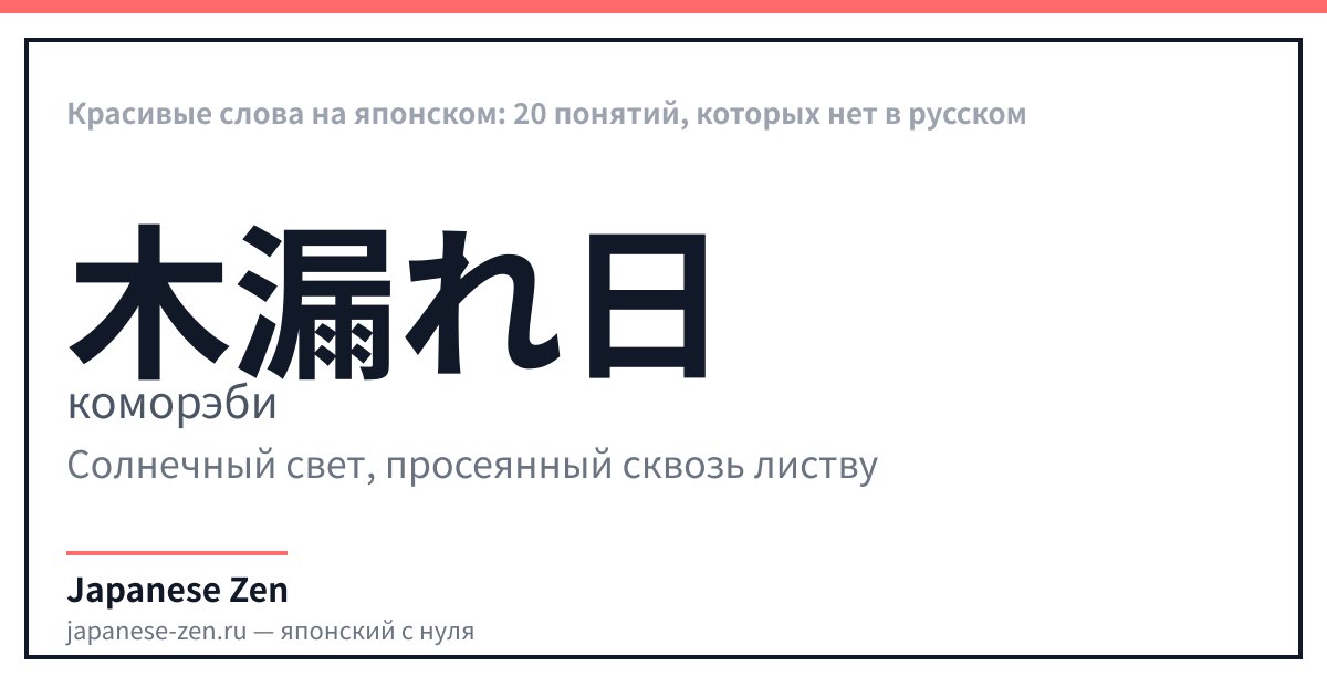 Красивые слова на японском: 20 понятий, которых нет в русском