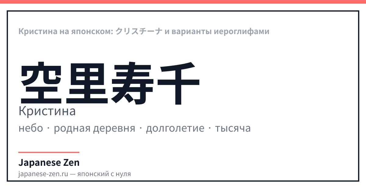 Кристина на японском: クリスチーナ и варианты иероглифами