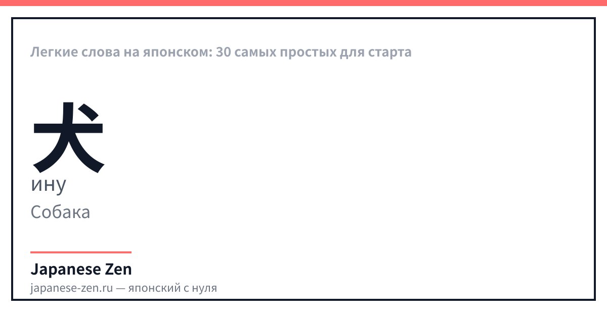 Легкие слова на японском: 30 самых простых для старта