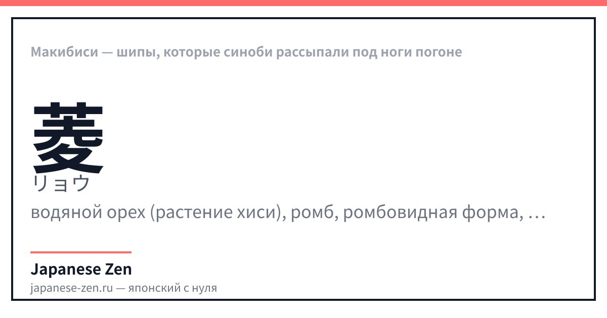 Макибиси — шипы, которые синоби рассыпали под ноги погоне