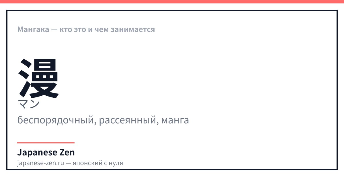 Мангака — кто это и чем занимается