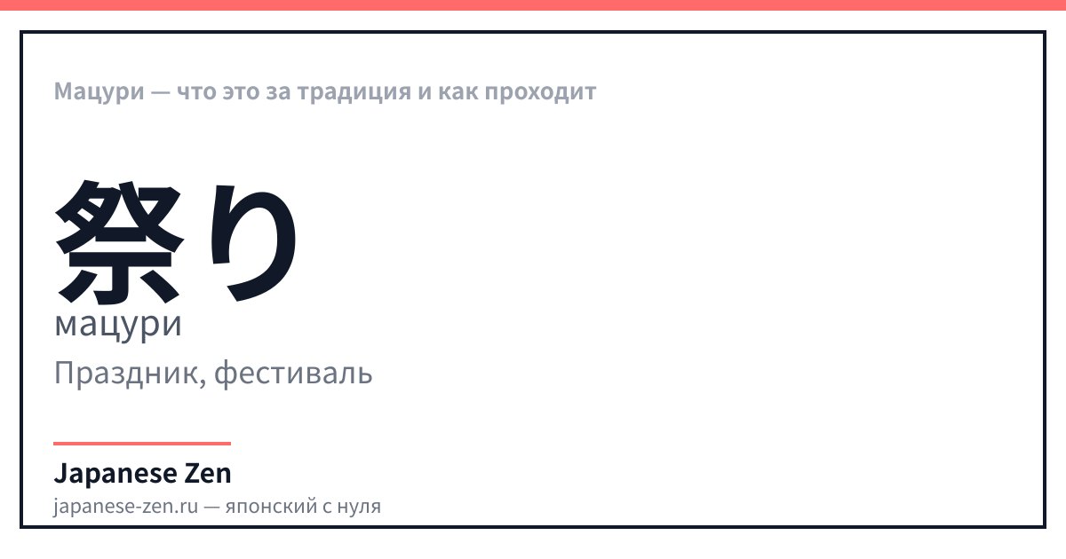 Мацури — что это за традиция и как проходит