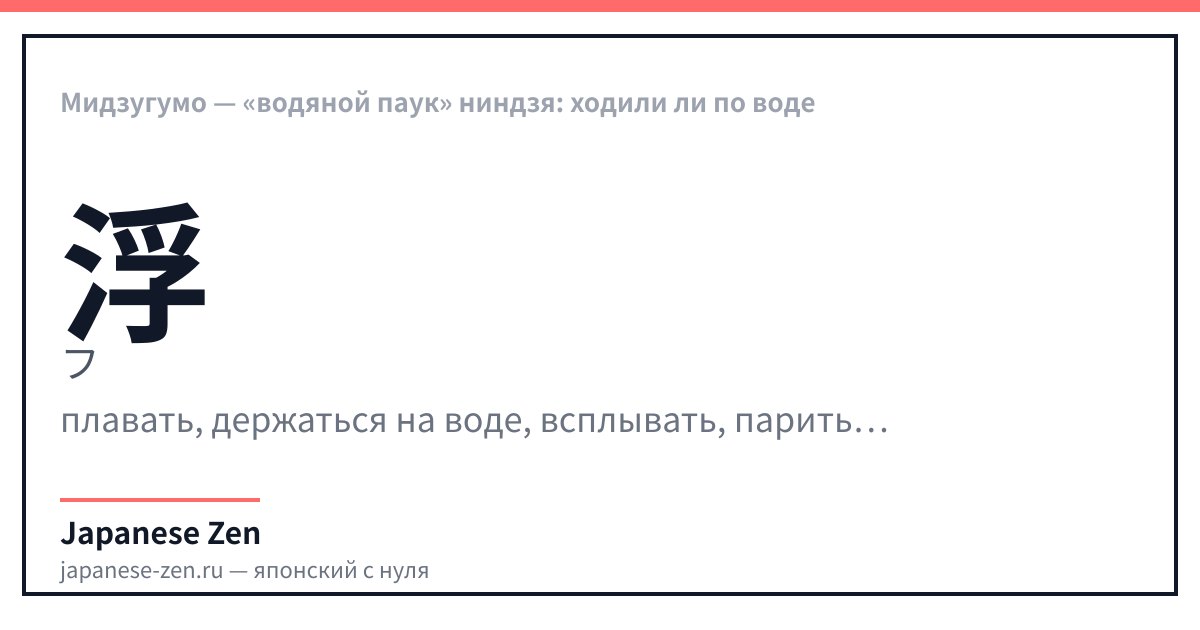 Мидзугумо — «водяной паук» ниндзя: ходили ли по воде