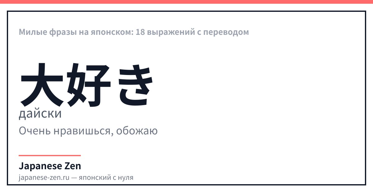 Милые фразы на японском: 18 выражений с переводом